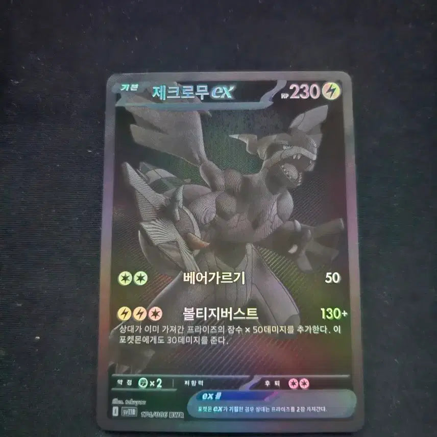 [BUNJANG] Zekrom EX BWR Pokemon Card / 제크로무 BWR 최저가