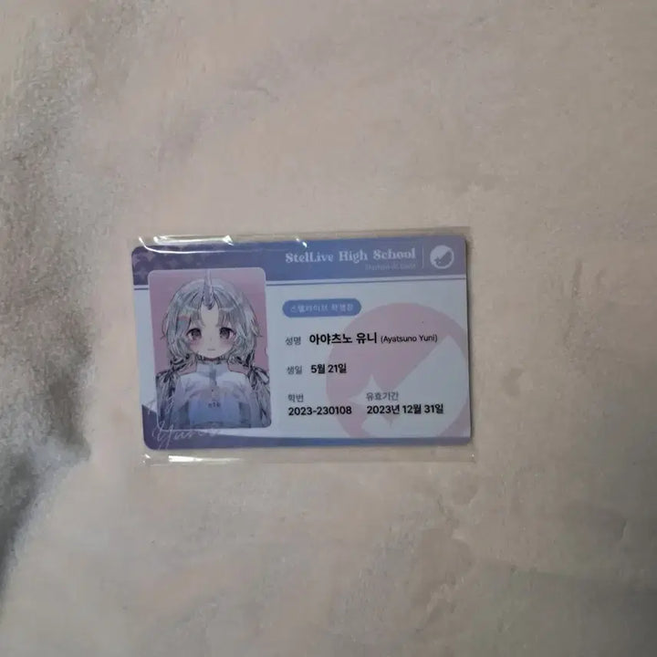[BUNJANG] Stellive Ayatsuno Uni White Day Student ID Card / 스텔라이브 아야츠노 유니 화이트데이 학생증 판매 굿즈