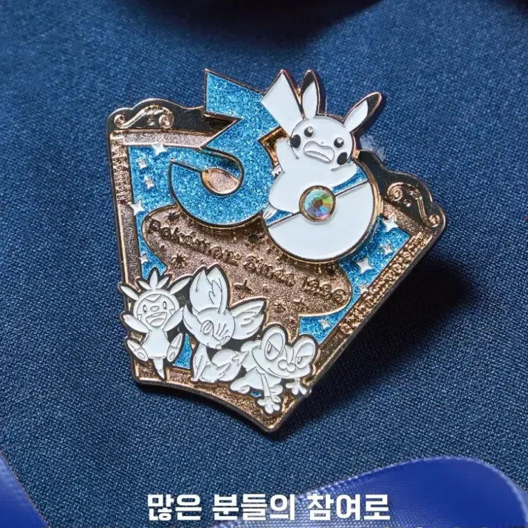 [BUNJANG] Pokemon 30th Anniversary Badge (August Release) - Sealed / 포켓몬 30주년 기념 뱃지 8월 미개봉 택포 7.5