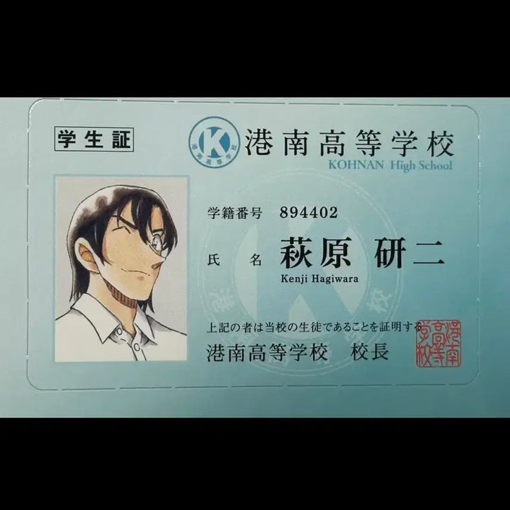 [BUNJANG] Detective Conan Haibara Ai Student ID Card / 명탐정 코난 하기와라 학생증