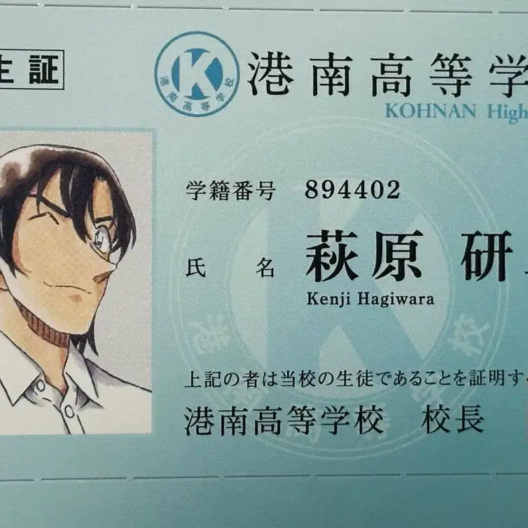 [BUNJANG] Detective Conan Haibara Ai Student ID Card / 명탐정 코난 하기와라 학생증