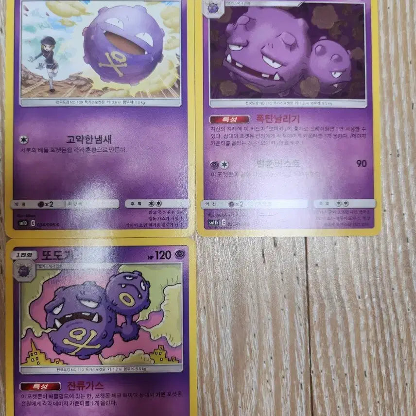 [BUNJANG] Gastly, Gengar Pokemon Card / 포켓몬카드 또가스,또도가스 판매합니다