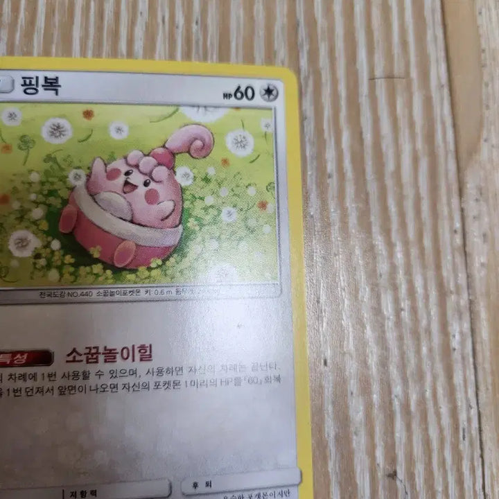 [BUNJANG] Pokemon Card Ping Bok SM10 077/095 / 포켓몬 카드 핑복 SM10 077/095 판매합니다