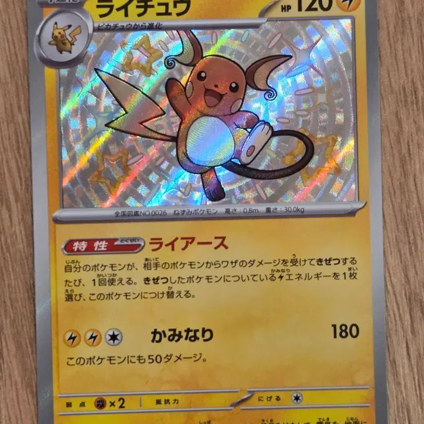 [BUNJANG] Pokemon Card Shiny Raichu S (SV4a 237/190 S) Japanese Edition / "포켓통통"[일판] 포켓몬 카드 라이츄 이로치 일판 / 샤이니 트레저 ex (SV4a 237/190 S)