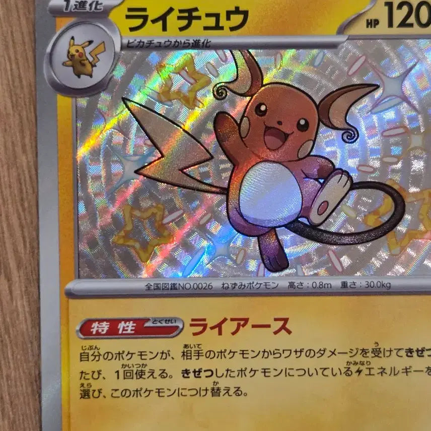 [BUNJANG] Pokemon Card Shiny Raichu S (SV4a 237/190 S) Japanese Edition / "포켓통통"[일판] 포켓몬 카드 라이츄 이로치 일판 / 샤이니 트레저 ex (SV4a 237/190 S)