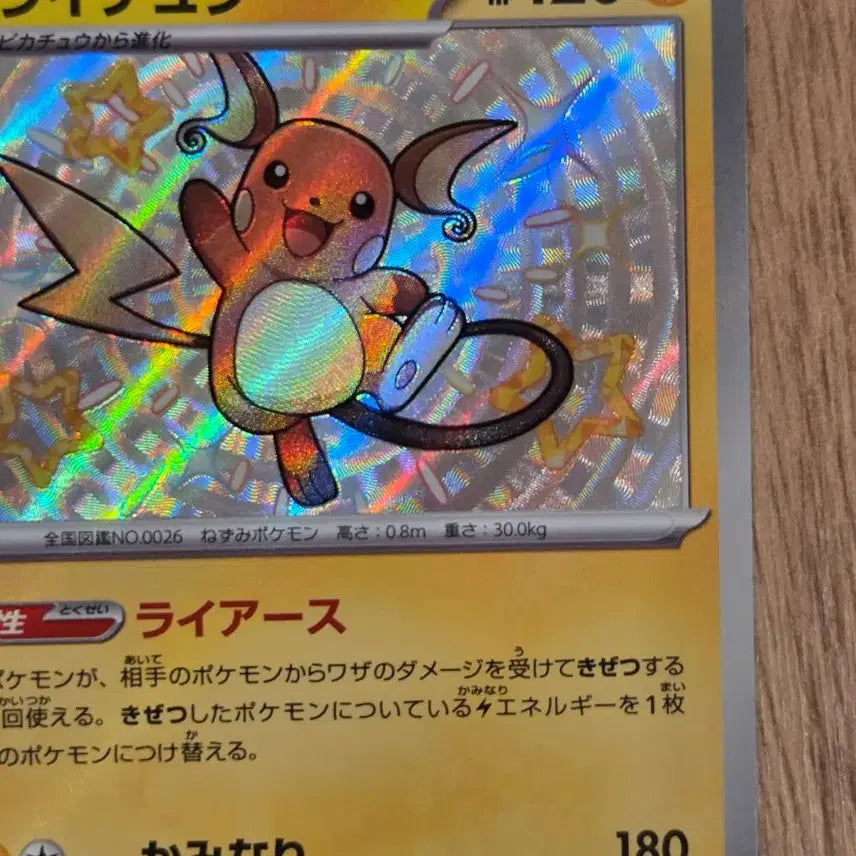 [BUNJANG] Pokemon Card Shiny Raichu S (SV4a 237/190 S) Japanese Edition / "포켓통통"[일판] 포켓몬 카드 라이츄 이로치 일판 / 샤이니 트레저 ex (SV4a 237/190 S)