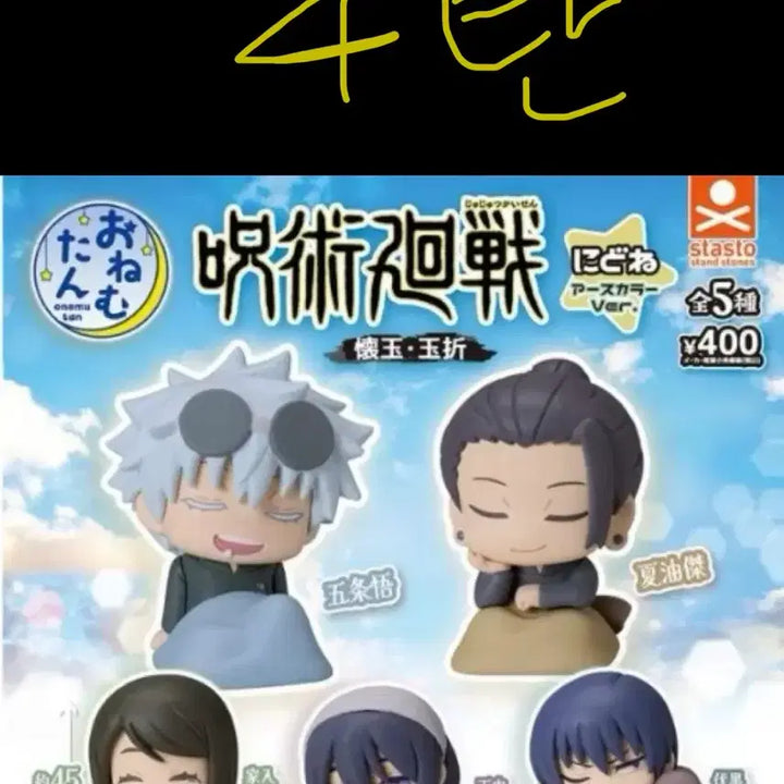 [BUNJANG] Jujutsu Kaisen Onemutan Bundle Set / 주술회전 오내무탄 일괄!! 판매