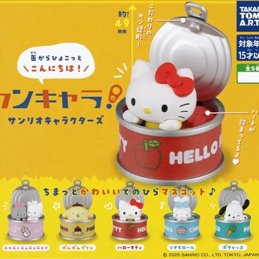 [BUNJANG] Sanrio Canned Food Gacha Hello Kitty Figure / 산리오 깡통 통조림 가챠 헬로키티 판매합니다!!