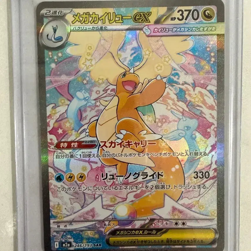 [BUNJANG] Pokemon Mega Dragonite SAR Japanese Graded Card / 포켓몬 메가 망나뇽 SAR 일어판 등급용 카드