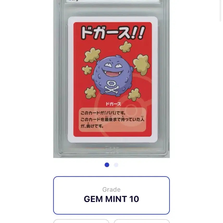 [BUNJANG] Pokemon 2023 Japan Old Maid Super High Tension Copping Card GEM MINT 10 / 바바누키 또가스 brg 10