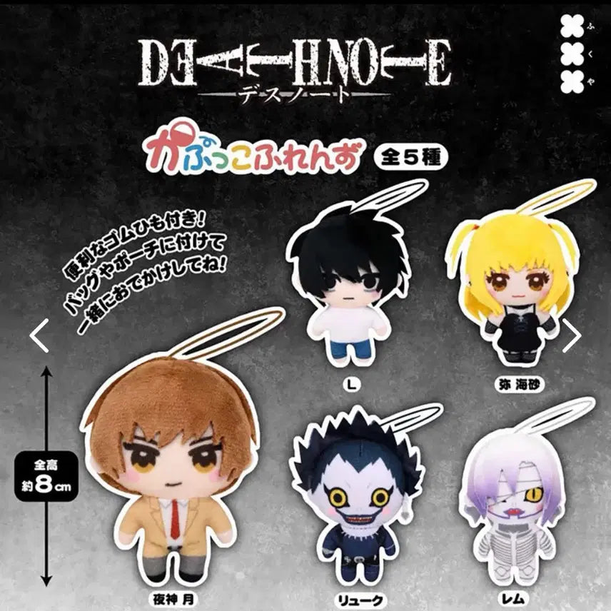 [BUNJANG] Death Note Kapuko Friends Doll Keychain Full Set of 5 / (새상품) 데스노트 카푸코프렌즈 인형 키링 5종 풀세트