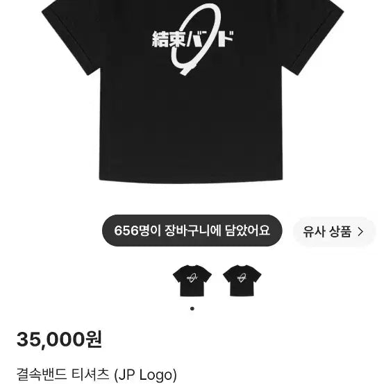 [BUNJANG] Kesuk Band T-Shirt (Size L) / 결속밴드 티셔츠 L사이즈