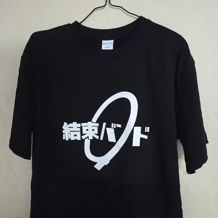 [BUNJANG] Kesuk Band T-Shirt (Size L) / 결속밴드 티셔츠 L사이즈