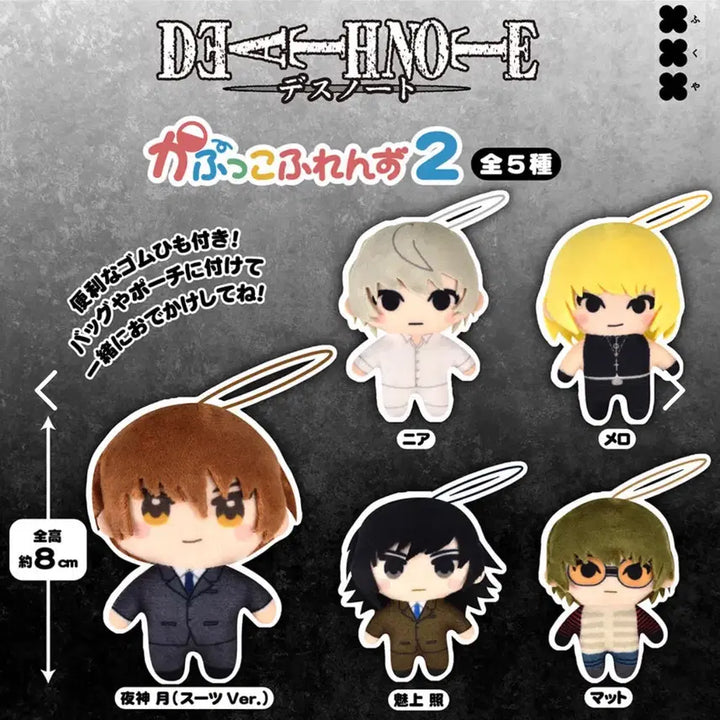 [BUNJANG] Death Note Kapuko Friends Doll Keyring 2nd Edition Full Set (5 Types) / 선착순 1명 마지막 한 세트!! (새상품) 데스노트 카푸코프렌즈 인형 키링 2탄 5종 풀세트
