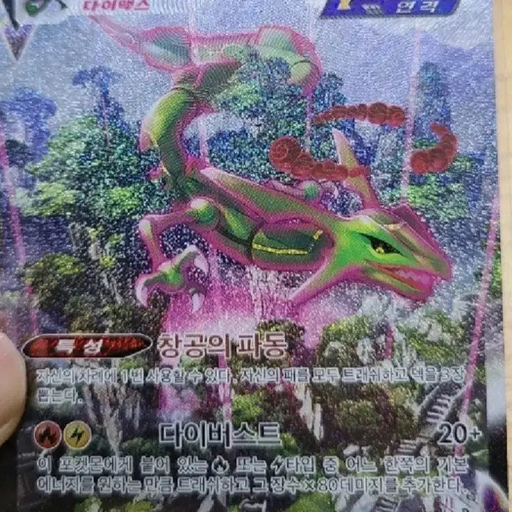 [BUNJANG] Rayquaza VMAX Gigantamax Pokemon Card / 포켓몬카드 레쿠쟈VMAX 다이맥스