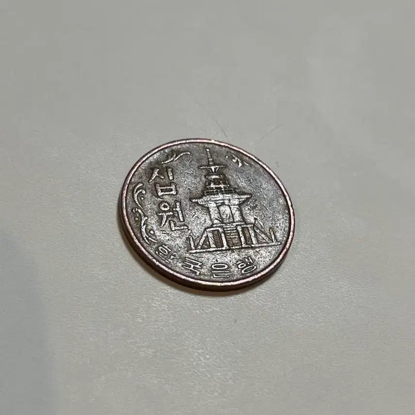 [BUNJANG] Bank of Korea 10 Won Coin 1969 / 한국은행 10원화 1969년