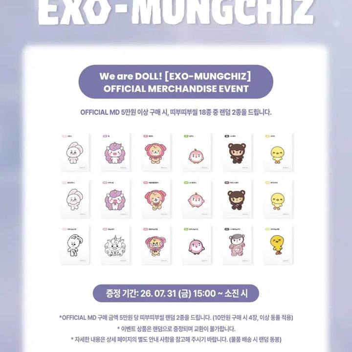 [BUNJANG] EXO Kai EXOuchy Cheese Doll Ninini Bear Sticker Bundle Set / 엑소 카이 엑뭉치즈 인형 띠부씰 니니베어