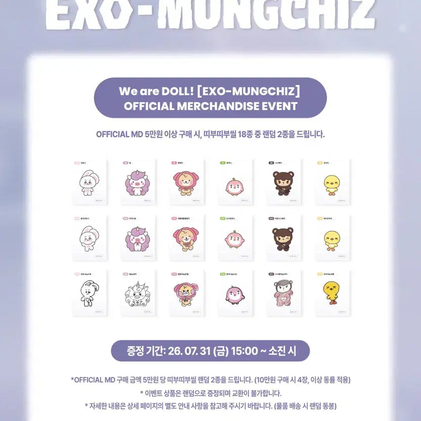 [BUNJANG] EXO Kai EXOuchy Cheese Doll Ninini Bear Sticker Bundle Set / 엑소 카이 엑뭉치즈 인형 띠부씰 니니베어 (당일배송)