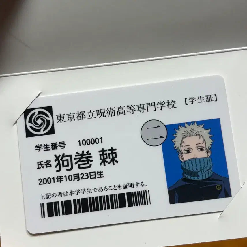 [BUNJANG] Jujutsu Kaisen 0 The Movie Inumaki Toge Student ID Card (POB) / 주술회전 0 극장판 특전 학생증 이누마키 토게 미사용