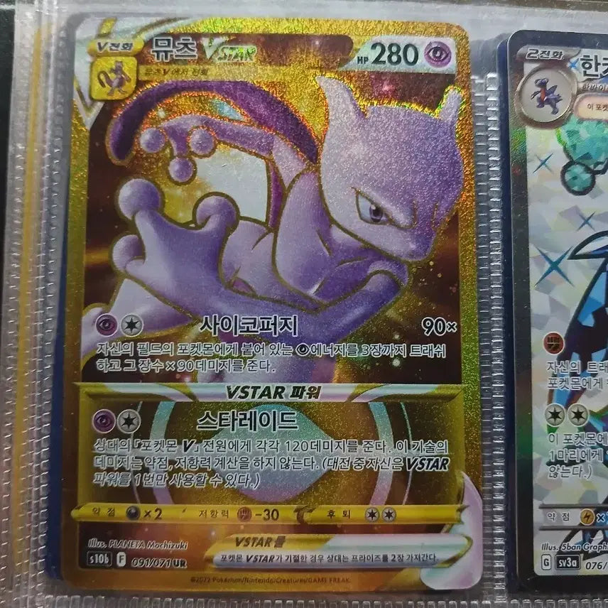[BUNJANG] Mewtwo Vstar UR Card / 뮤츠 Vstar ur