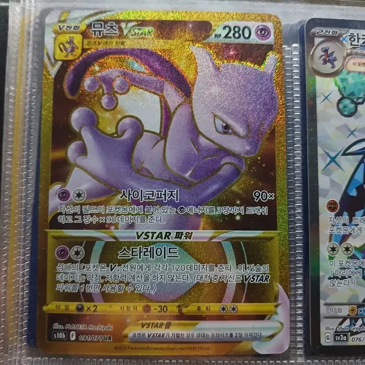 [BUNJANG] Mewtwo Vstar UR Card / 뮤츠 Vstar ur