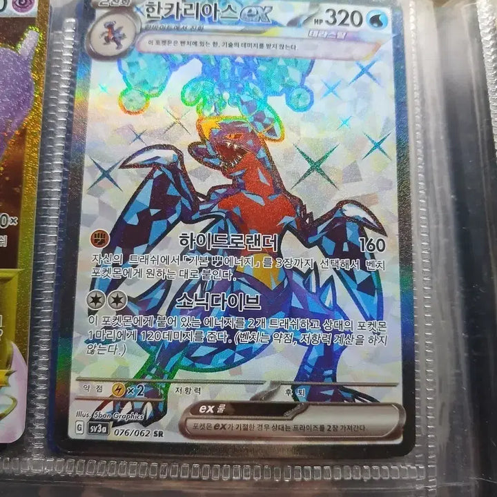 [BUNJANG] Garchomp ex SR / 한카리아스ex sr