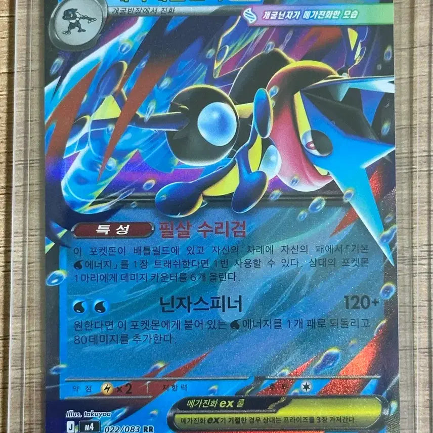 [BUNJANG] Mega Greninja EX Ninja Spinner 098/083 SR Korean + Greninja RR / 메가개굴닌자 EX 닌자스피너 098/083 SR 한글판 + 개굴닌자 rr