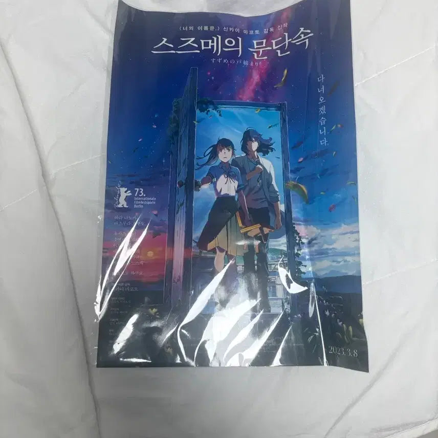 [BUNJANG] Suzume No Tojimari Poster Chair Benefit / 스즈메의문단속 포스터 특전 판매 양도