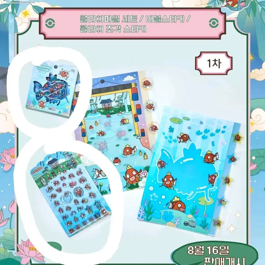[BUNJANG] Sealed Pokemon Magikarp Bubble Stickers and Piece Stickers Bundle Set / [미개봉] 포켓몬 무릉도원 잉어킹 버블 스티커 조각 스티커