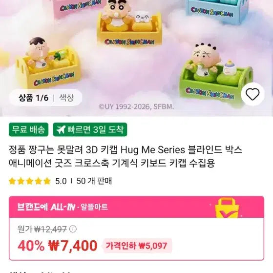 [BUNJANG] Crayon Shin-chan Figure / 짱구 리멘트 피규어 가퓸 조심