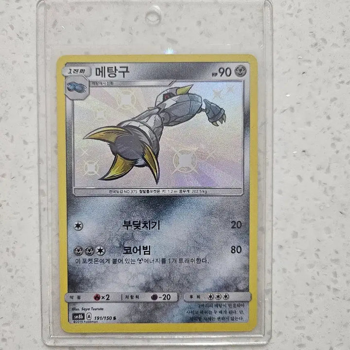 [BUNJANG] Shiny Metang Card / 메탕구 이로치 카드 판매합니다