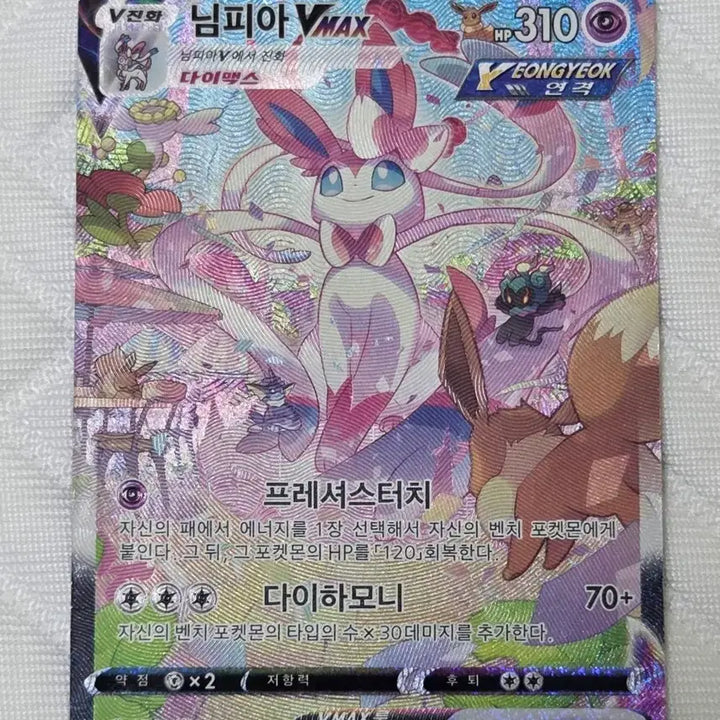 [BUNJANG] Pokémon Sylveon VMAX HR Special Illustration Rare / 포켓몬 카드 님피아 Vmax HR 특일