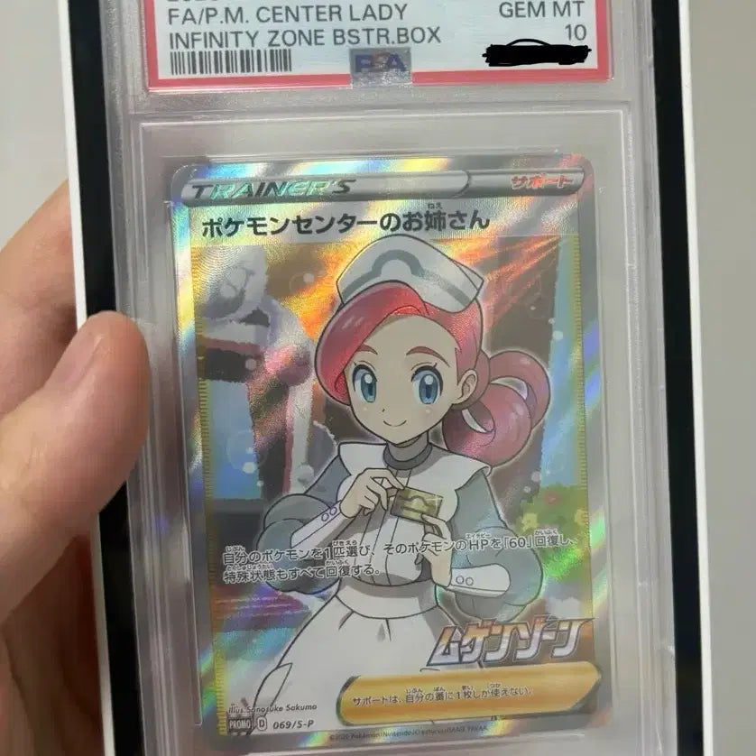 [BUNJANG] Pokemon Center Lady PSA 10 Trading Card / 포켓몬센터 레이디 PSA10