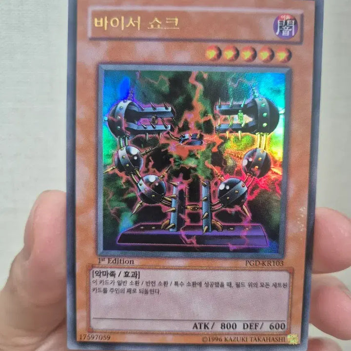 [BUNJANG] Yu-Gi-Oh! Byrsa Shock (1st Edition Ultra Rare) / 유희왕 바이서 쇼크 퍼울 (1st 울레)
