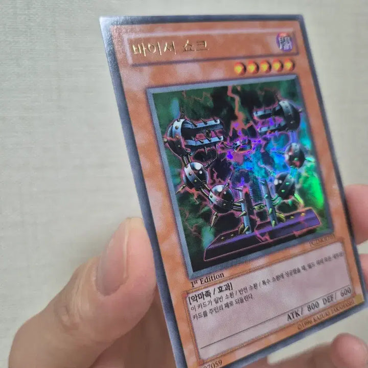 [BUNJANG] Yu-Gi-Oh! Byrsa Shock (1st Edition Ultra Rare) / 유희왕 바이서 쇼크 퍼울 (1st 울레)