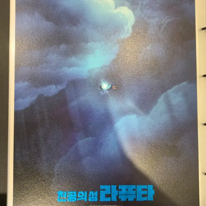 [BUNJANG] Castle in the Sky (Laputa) Floating Stone &amp; Ghibli Poster / 라퓨타 비행석+광음 포스터