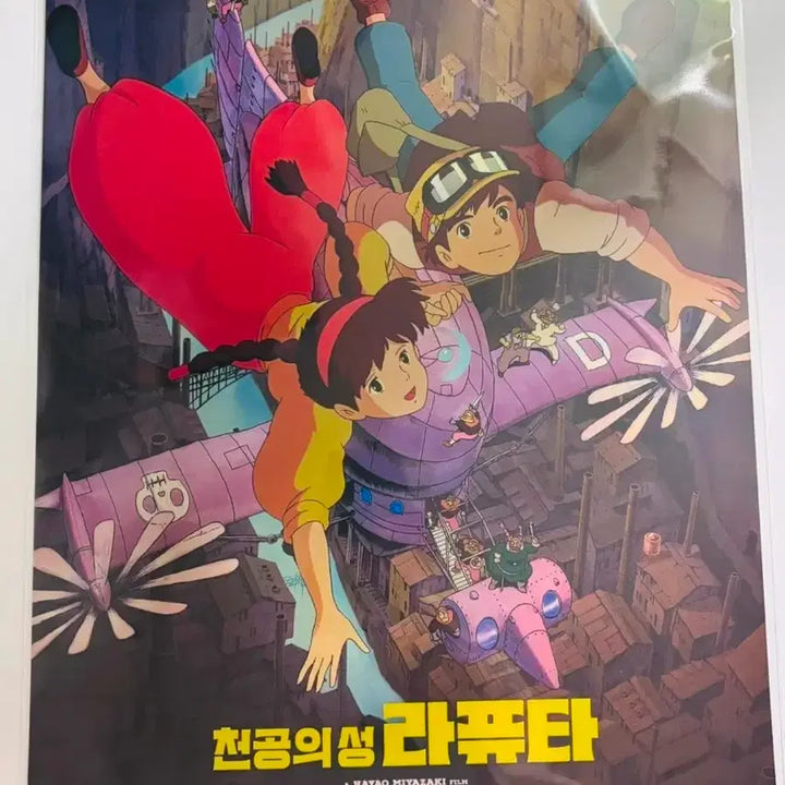 [BUNJANG] Castle in the Sky (Laputa) Floating Stone &amp; Ghibli Poster / 라퓨타 비행석+광음 포스터