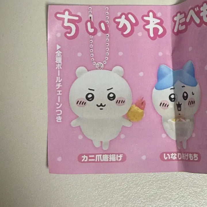 [BUNJANG] Chiikawa Tabemono Keychain Vol. 3 / 치이카와 타베모노 키링 3탄