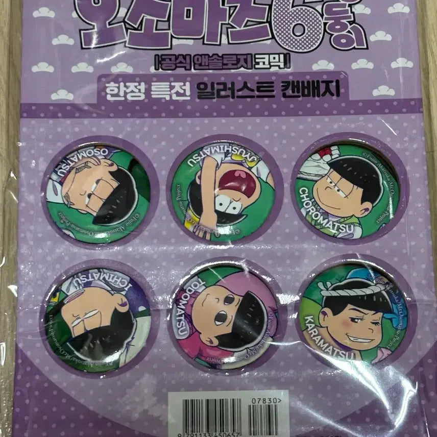 [BUNJANG] Osomatsu-san 6-Piece Button Badge Set / 오소마츠상 캔버튼 뱃지 6종 세트