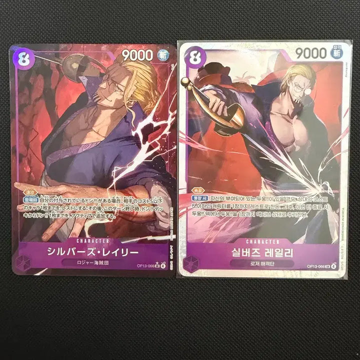 [BUNJANG] One Piece Card Rayleigh SR Set (2 Cards) / [일판] 원피스 카드 실버즈 레일리 sr페레+sr 일괄 2장