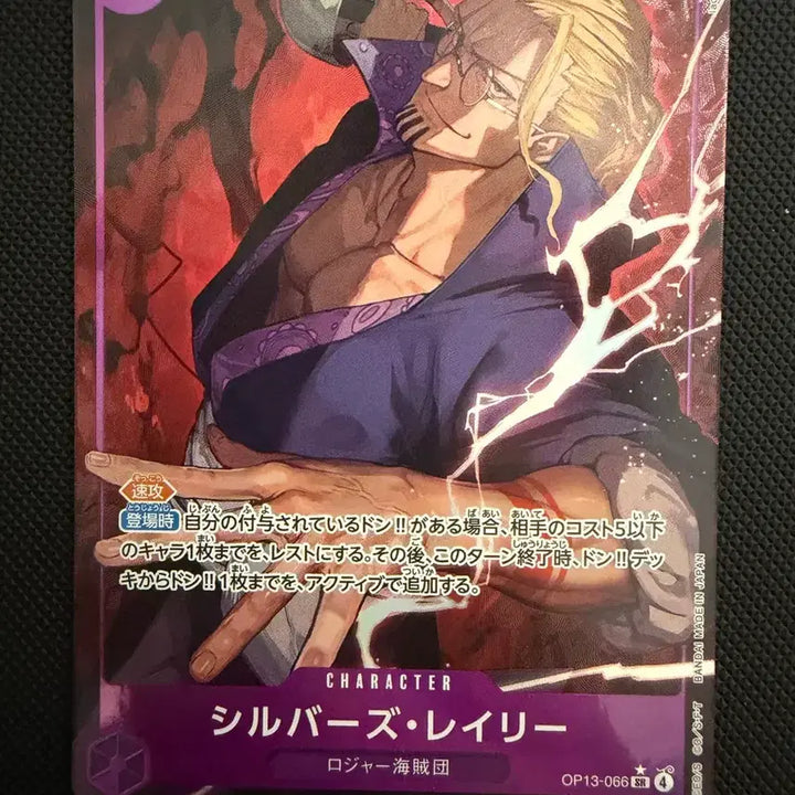 [BUNJANG] One Piece Card Rayleigh SR Set (2 Cards) / [일판] 원피스 카드 실버즈 레일리 sr페레+sr 일괄 2장