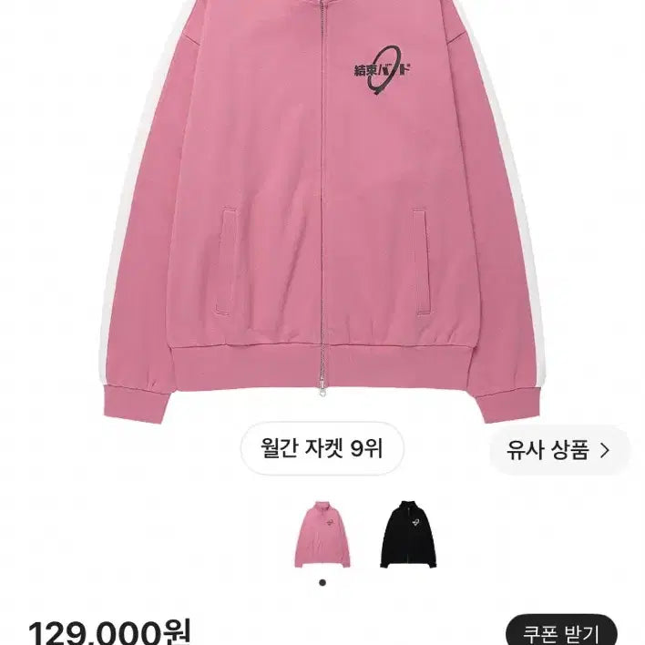 [BUNJANG] The Vinyl House Track Jacket / 봇치더락 봇치더록 옷 트랙자켓 더바이닐하우스