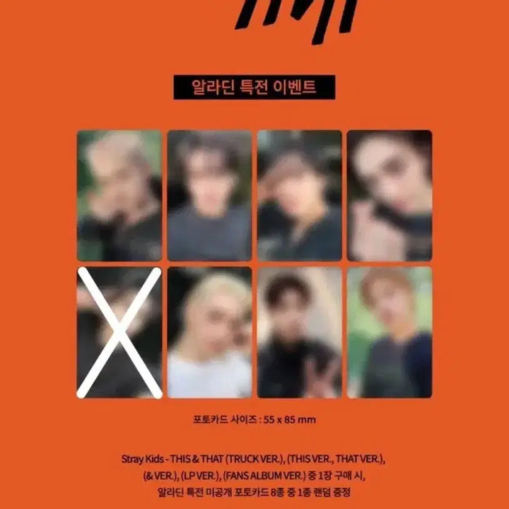 [BUNJANG] Stray Kids THIS&amp;THAT Bundle Set Photocard / SKZ 스트레이키즈 디스앤댓 8장 일괄