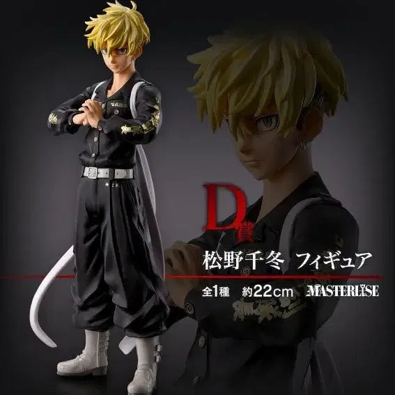 [BUNJANG] Tokyo Revengers Chifuyu Ichiban Kuji D Prize Figure / [최저가] 도쿄 리벤저스 치후유 제일복권 D상 피규어