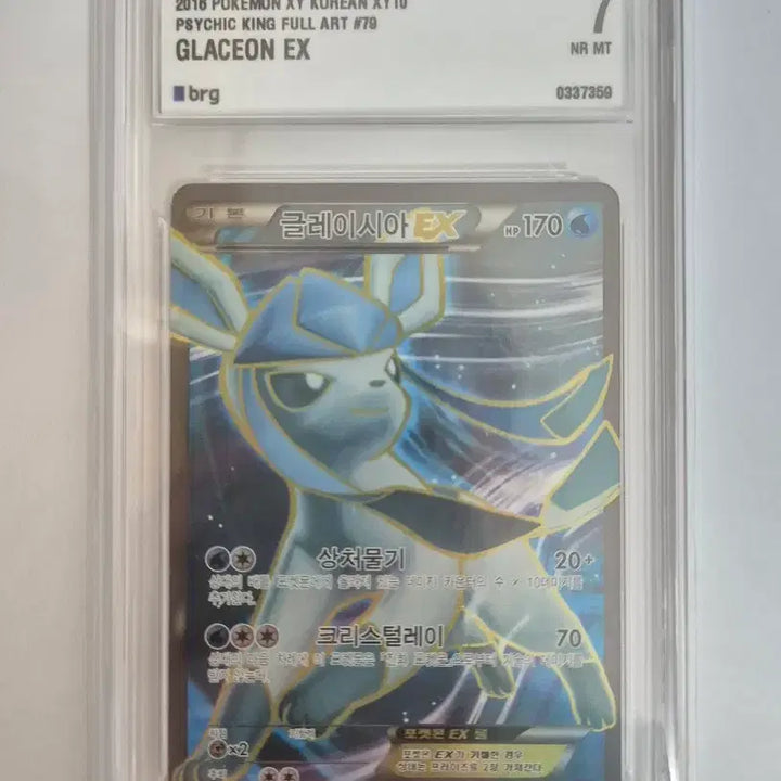 [BUNJANG] Glaceon EX SR Grade 7 Trading Card / BRG 7 글레이시아 EX SR 등급 카드