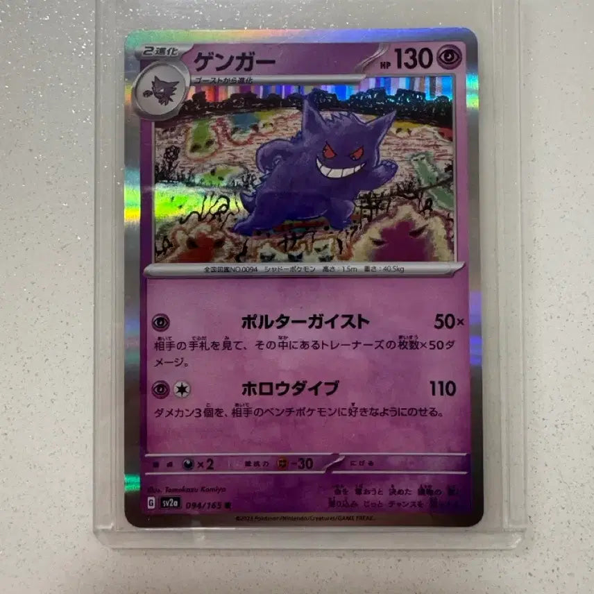 [BUNJANG] Pokemon Card Japanese 151 Holo (R) Gastly / 포켓몬카드 일판 151 홀로(R) 팬텀