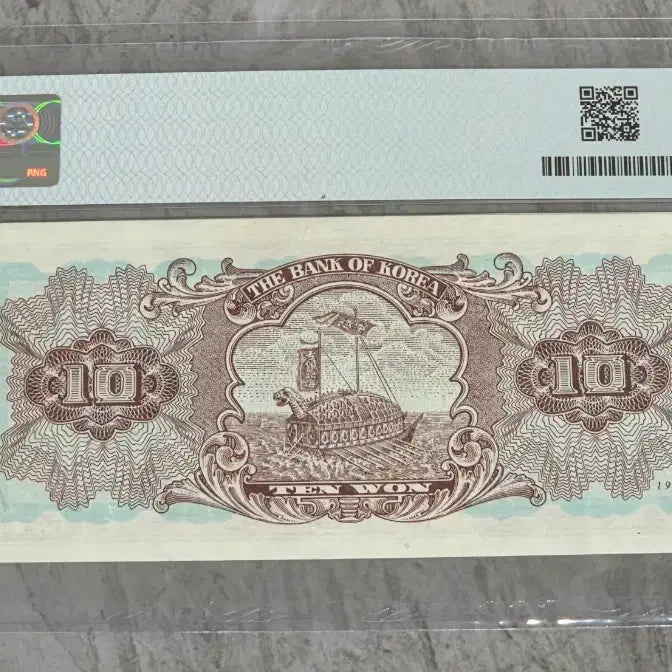 [BUNJANG] 1962 Cheomseongdae 10 Won Note, Block 10, PMG 64 EPQ / 매우 귀한 판번호 10번 1962년 첨성대 십원 PMG 64등급