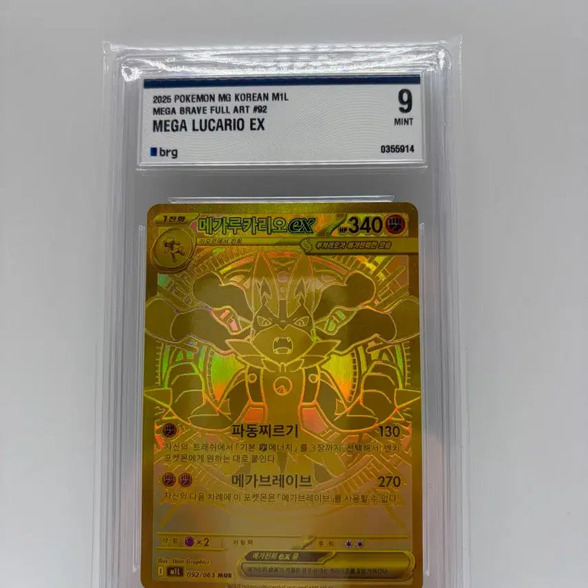 [BUNJANG] Pokemon Card Mega Lucario EX (MUR) Korean Version / (한글판) 포켓몬카드 메가루카리오 MUR