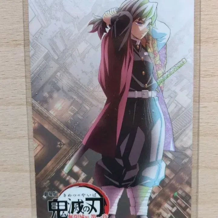 [BUNJANG] Demon Slayer: Mugen Train Gyuiyu Special Edition Card / 귀멸 무한성 기유 특전카드