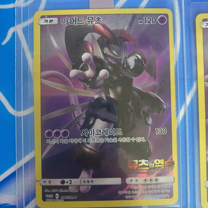 [BUNJANG] Pokemon Card Armored Mewtwo Promo 2-Card Bundle / 포켓몬카드 아머드뮤츠 프로모 2장 일괄